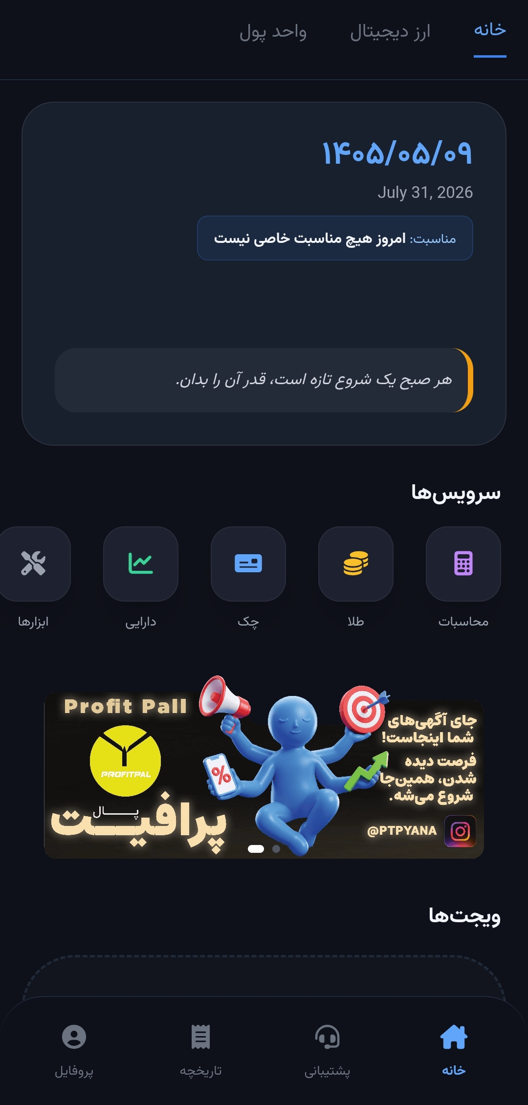 صفحه اصلی اپلیکیشن پرافیت پال