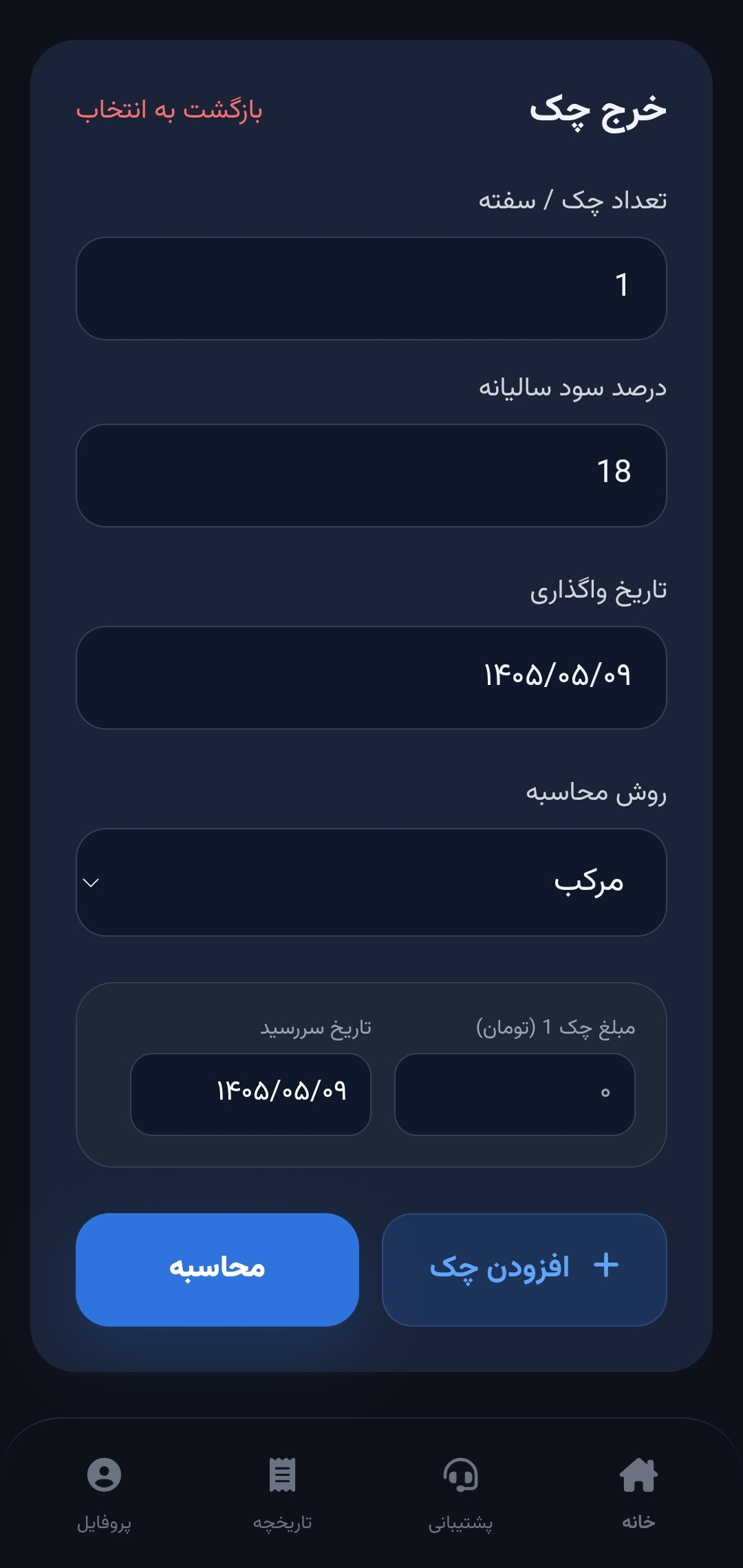 بخش محاسبه سود